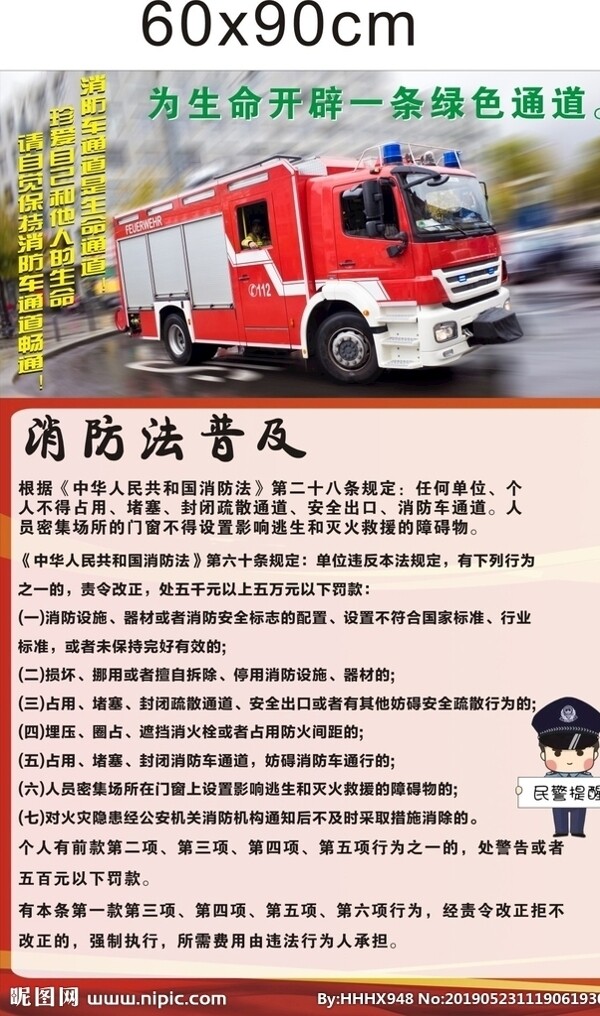 消防通道普及