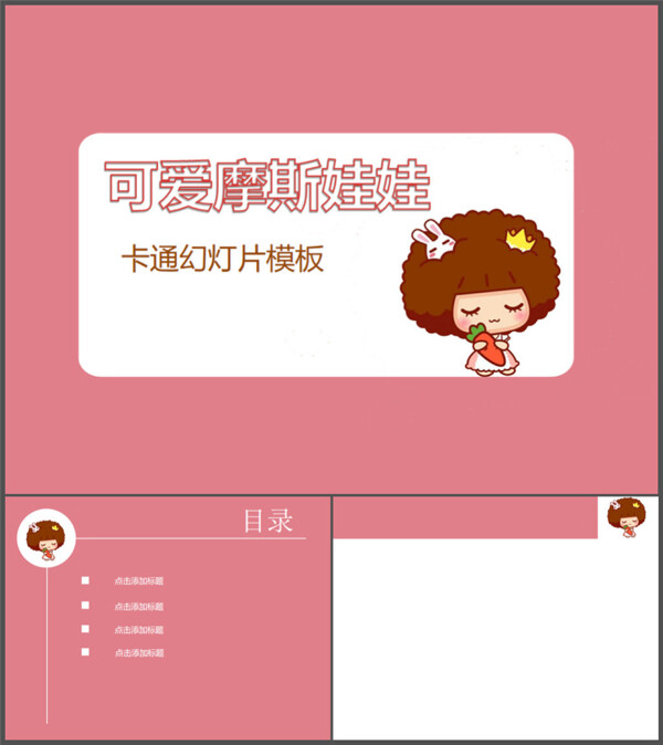 可愛(ài)摩絲娃娃