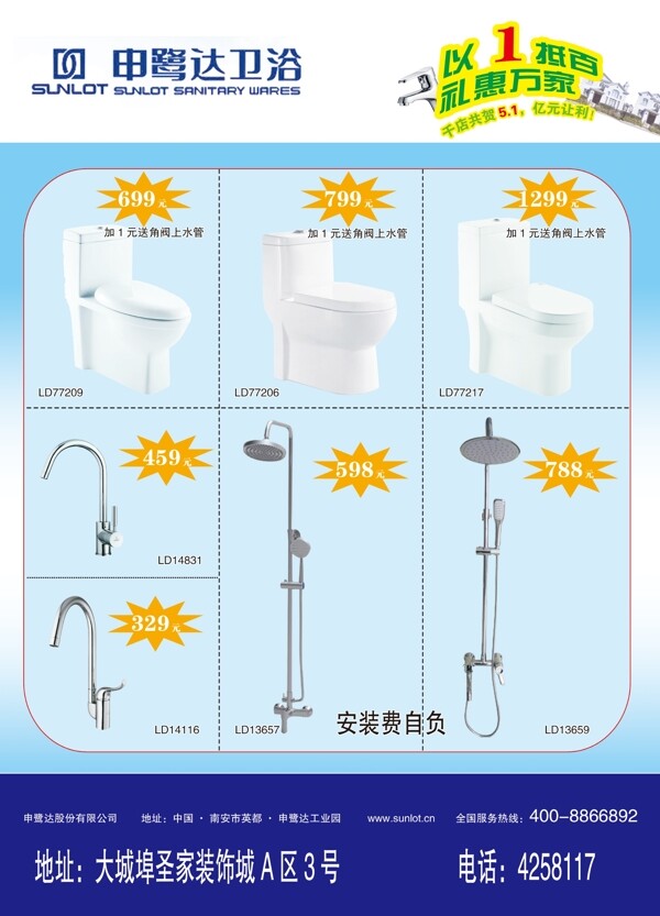 衛(wèi)浴宣傳DM