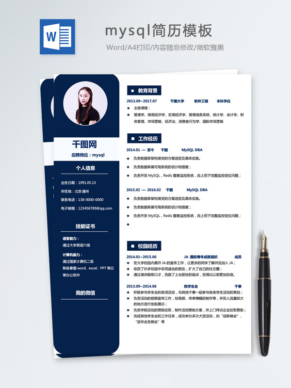 mysql個人簡歷模板