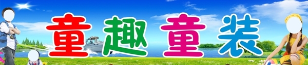 童裝店招牌圖片