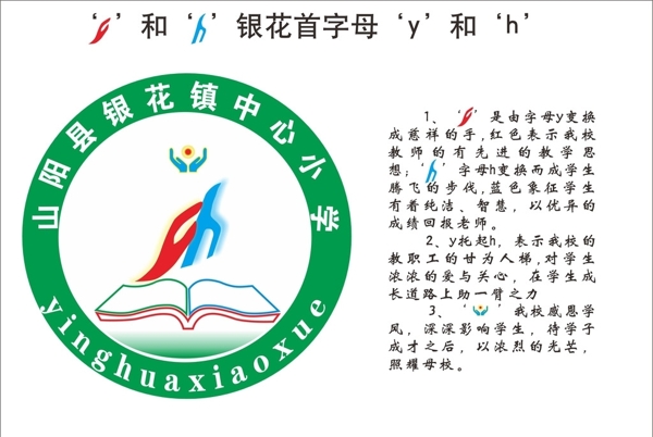 山陽銀華小學(xué)校徽設(shè)計圖片