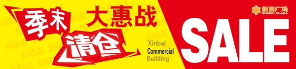 季末大惠戰(zhàn)圖片