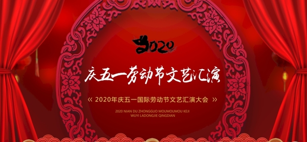 五一表彰大会