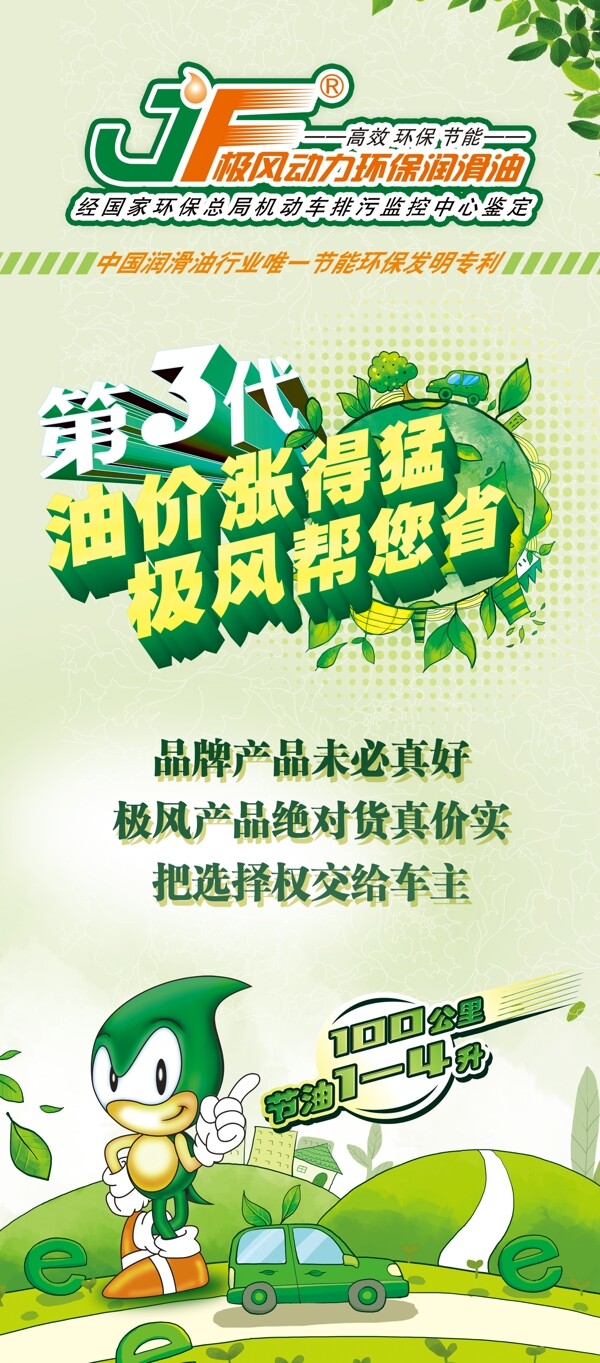 極風(fēng)潤(rùn)滑油節(jié)能展架