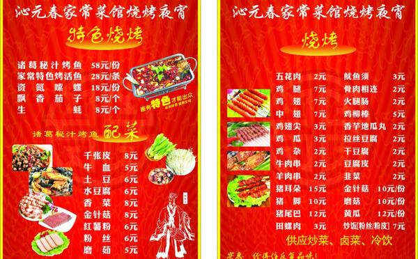 燒烤夜宵菜單圖片
