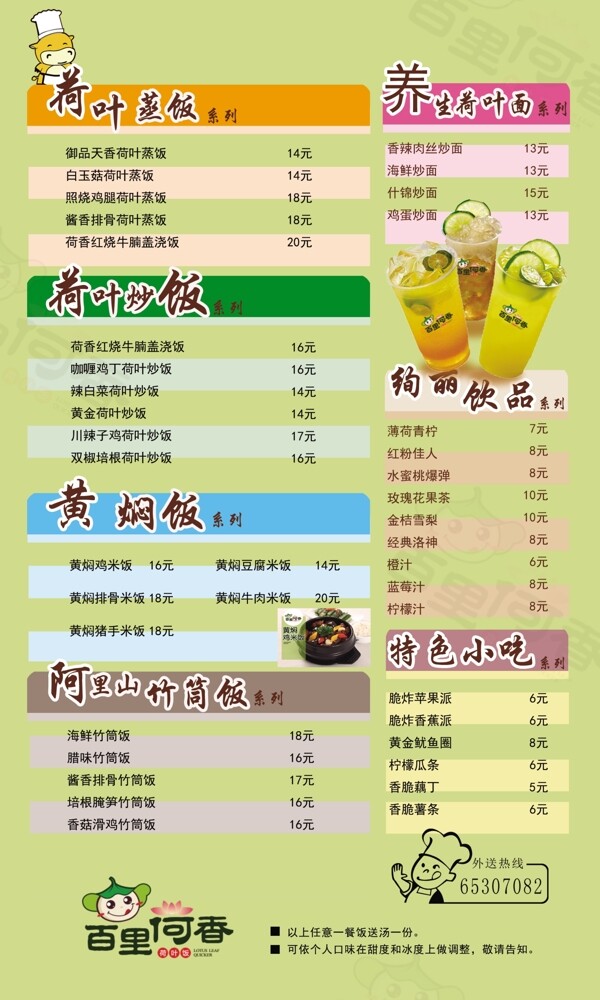 餐飲美食DM單設(shè)計百里荷香B面