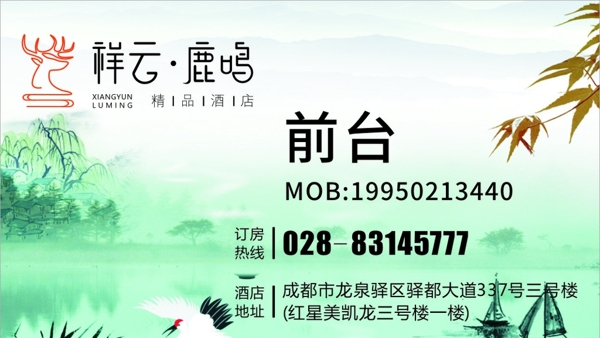酒店名片