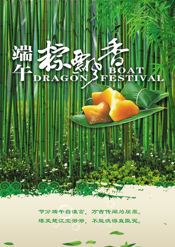 粽飄香圖片