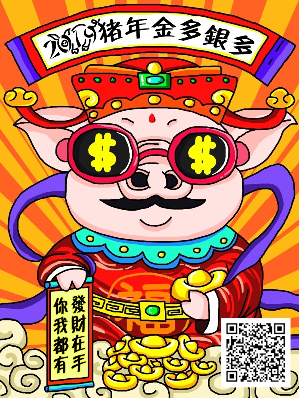 猪年春节祝福手绘海报