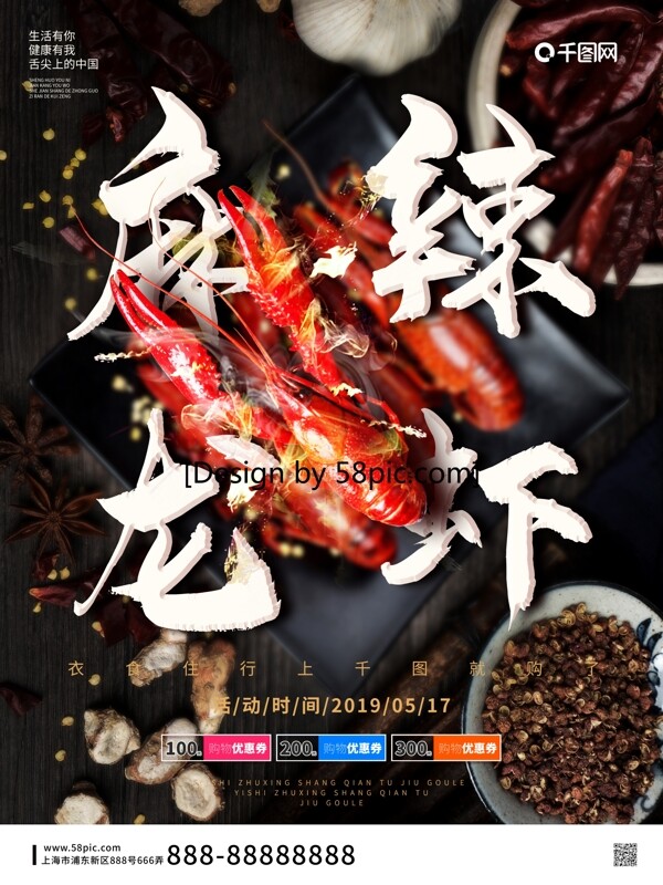 创意小龙虾麻辣龙虾小吃美食餐饮海报