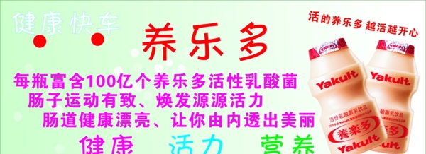 養(yǎng)樂多圖片