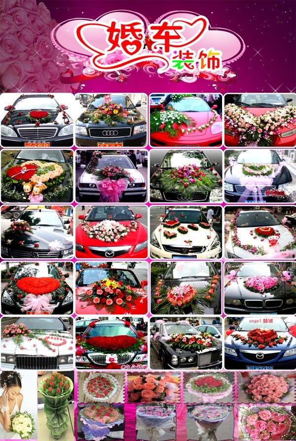 婚車圖片