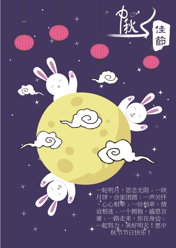 中秋節(jié)海報設(shè)計