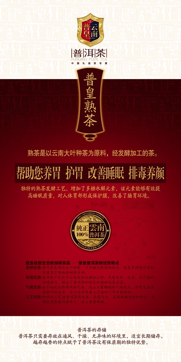 普洱茶易拉寶圖片