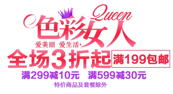 色彩女裝字體排版設(shè)計(jì)