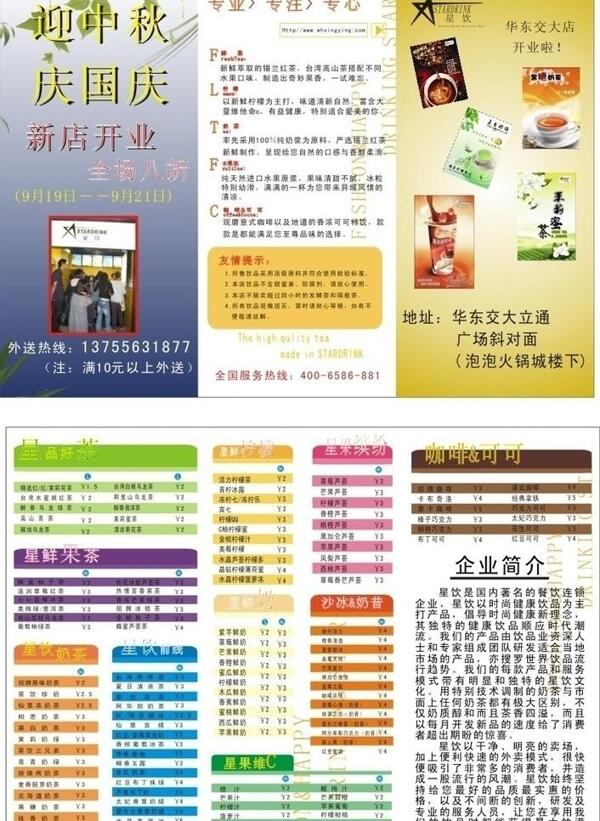 奶茶店宣傳單頁圖片