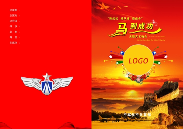 節(jié)目單圖片