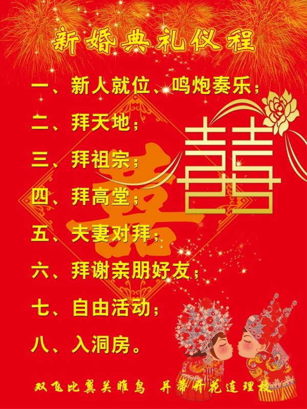 結(jié)婚差事單典禮議程圖片