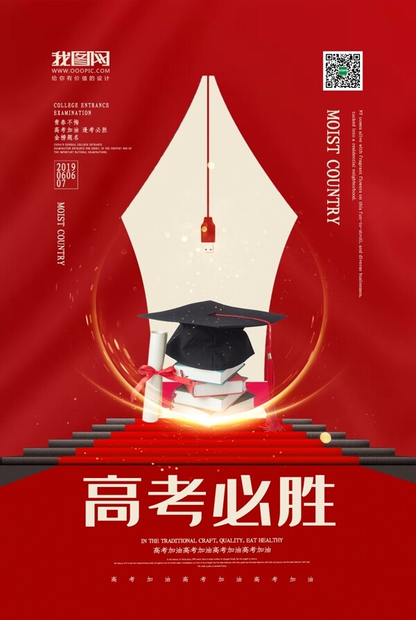 高考海報(bào)