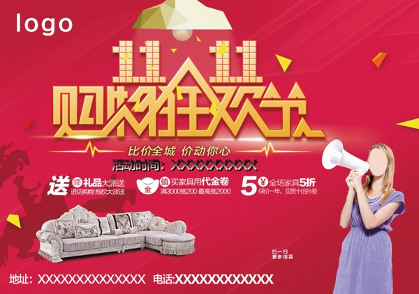 雙十一促銷海報