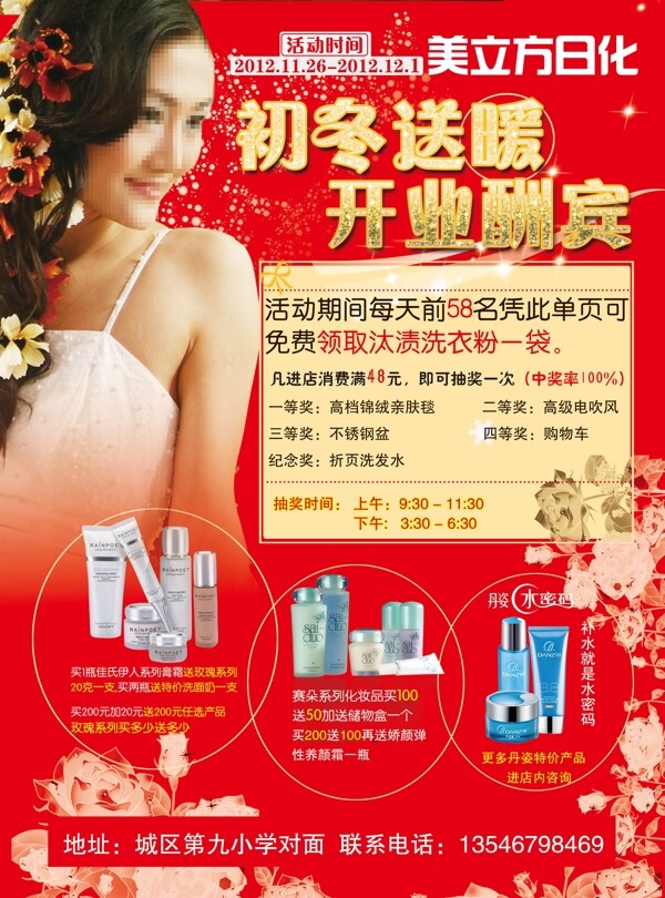 化妝品宣傳頁圖片