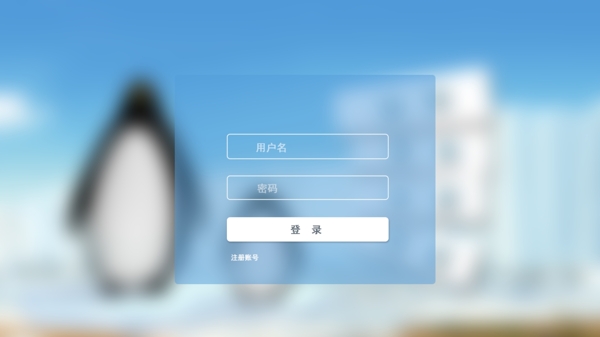 登錄界面2
