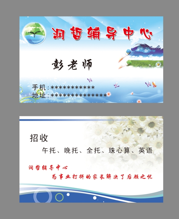 輔導中心名片圖片