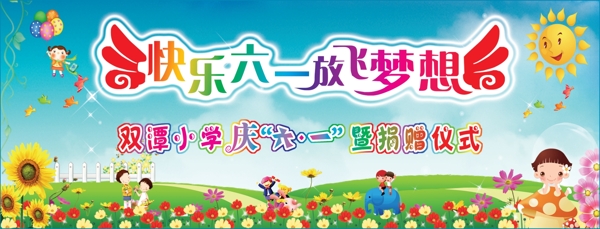 六一兒童節(jié)圖片