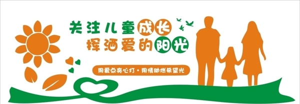 關(guān)愛兒童
