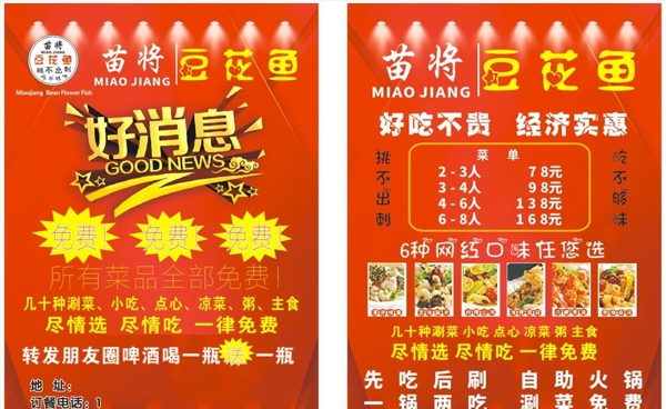 豆花魚彩頁