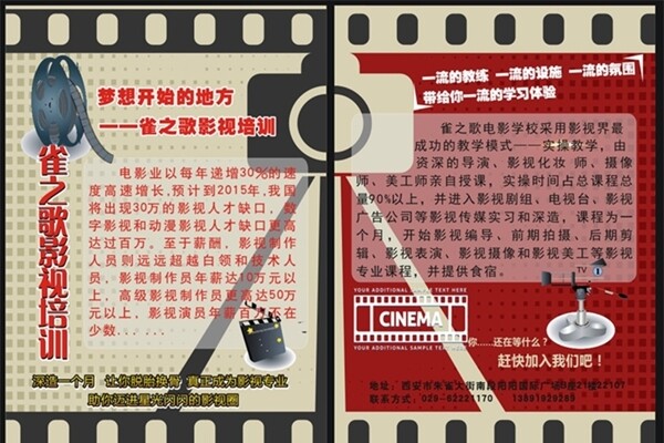影視招生簡(jiǎn)章圖片