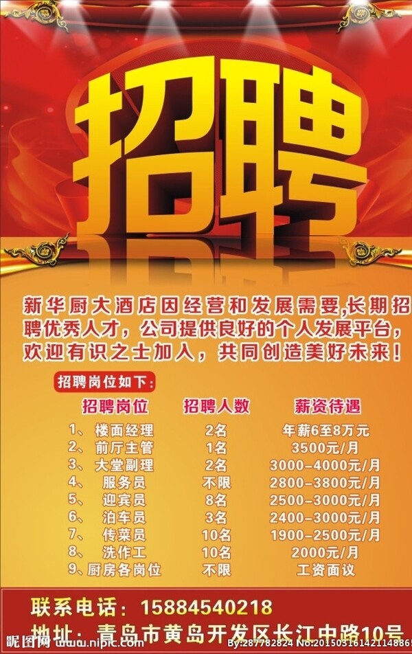 招聘海報圖片
