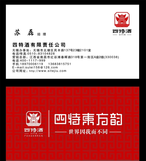 四特酒名片反面為合層位圖圖片