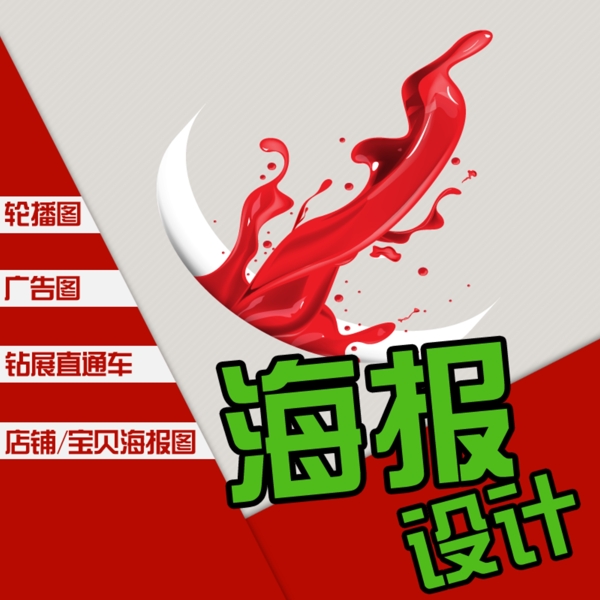 淘寶主圖圖片