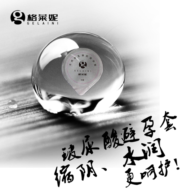 水滴避孕套