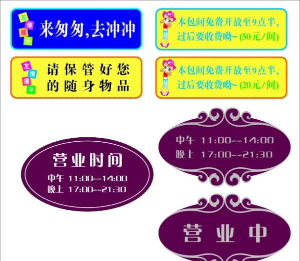 友情提示圖片