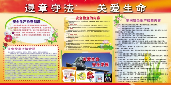 遵章守法關(guān)愛(ài)生命圖片