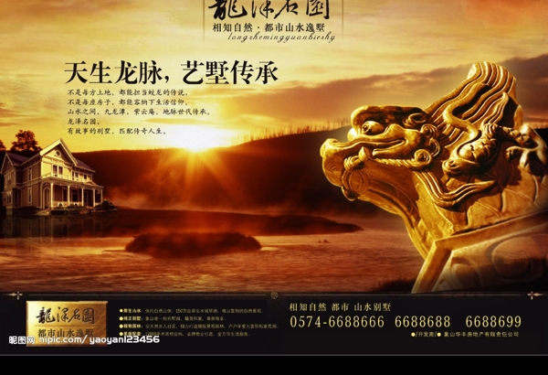 别墅房产广告