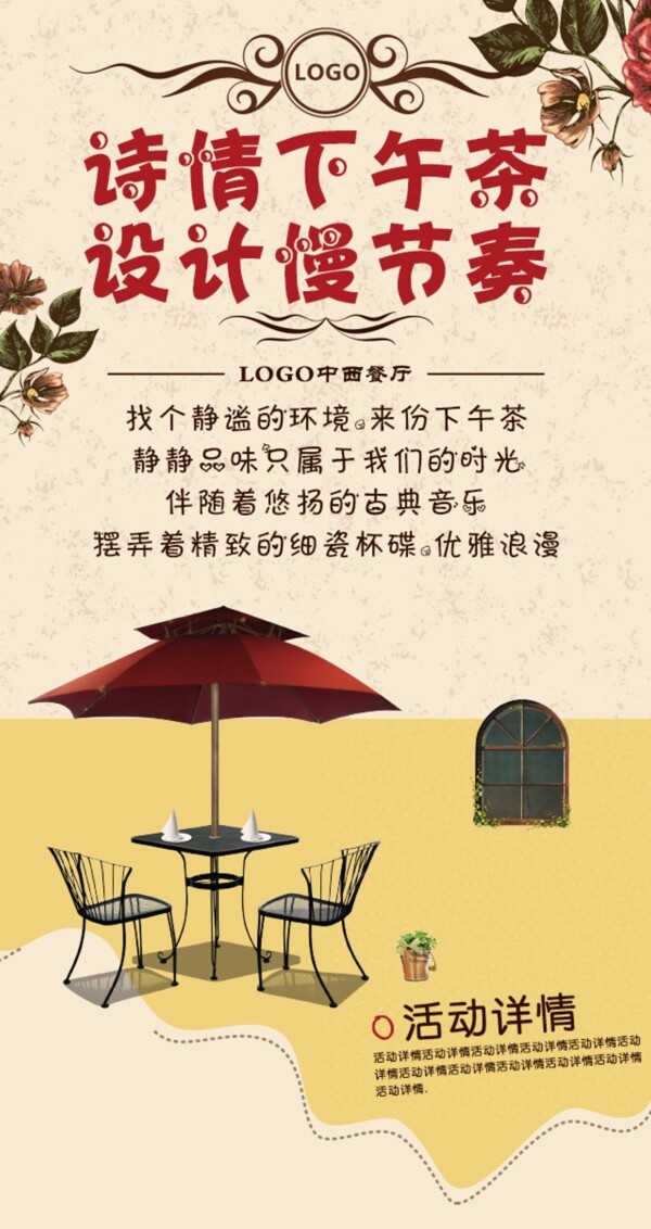 餐廳下午茶海報(bào)設(shè)計(jì)慢節(jié)奏PSD高清