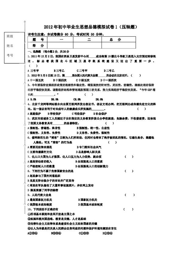 中考專區(qū)思想品德初中畢業(yè)生思想品德模擬試卷1