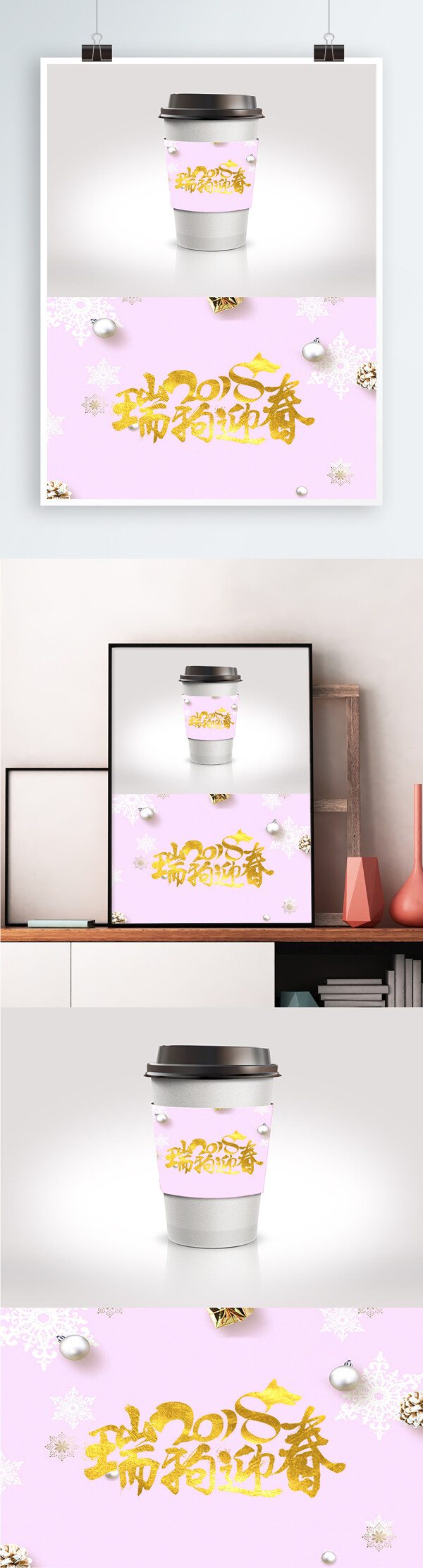 淡粉色新年快乐节日包装饮品杯套设计