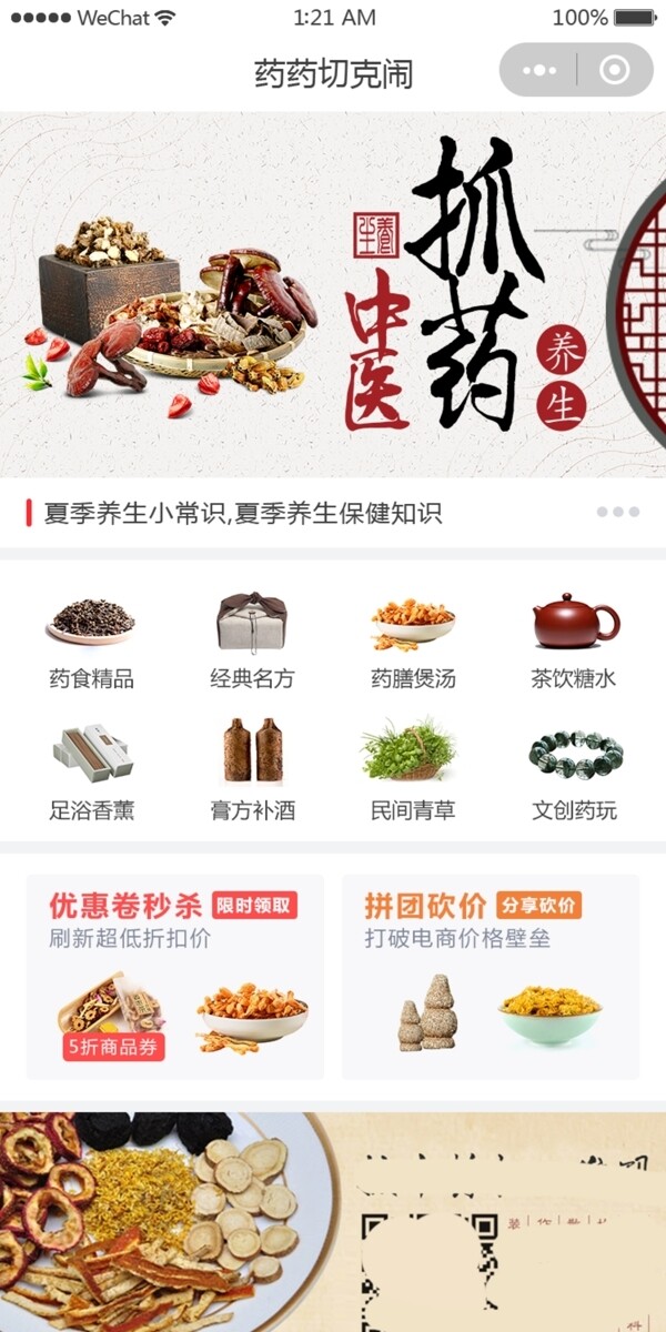 中国风销售商城app界面