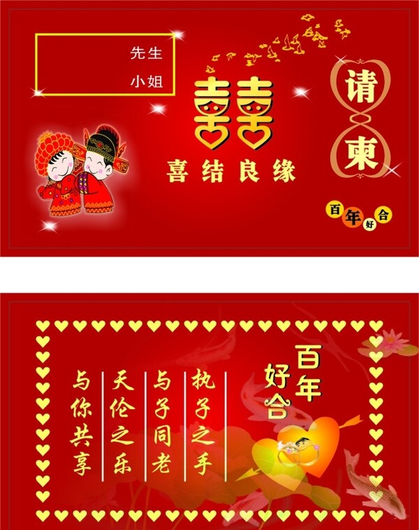 婚禮請(qǐng)柬圖片