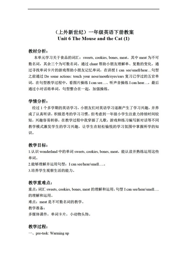 一年級下英語下冊教案unit6