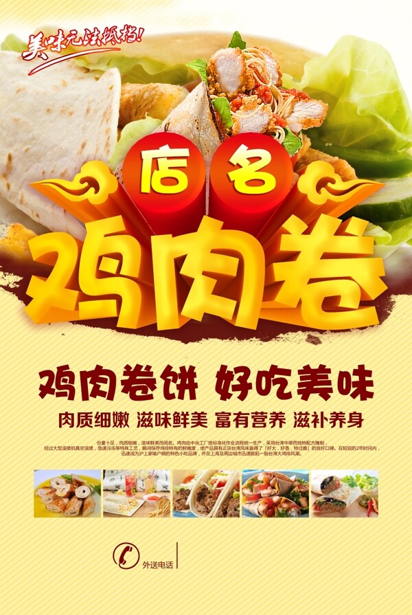雞肉卷