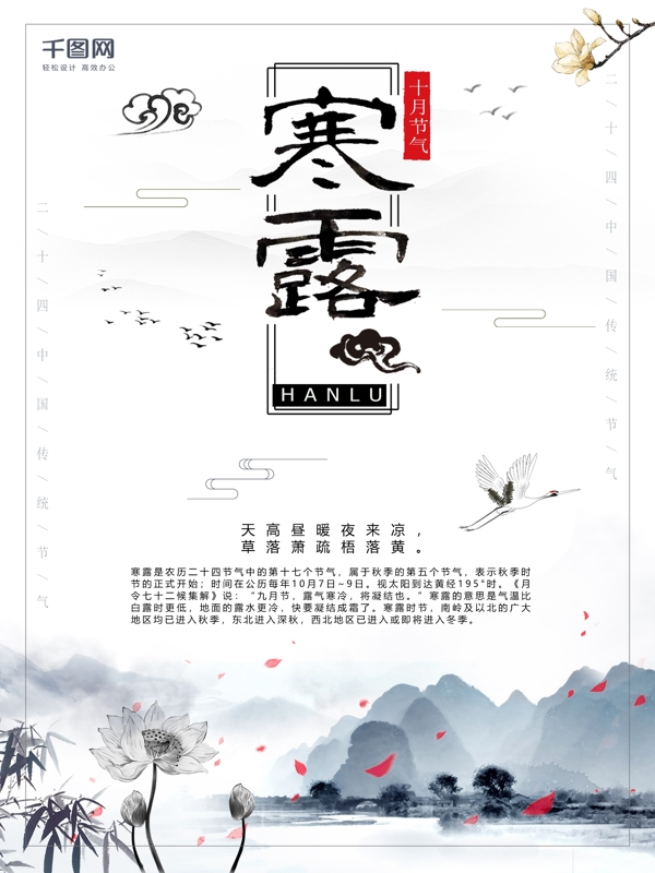 寒露十月節(jié)氣海報