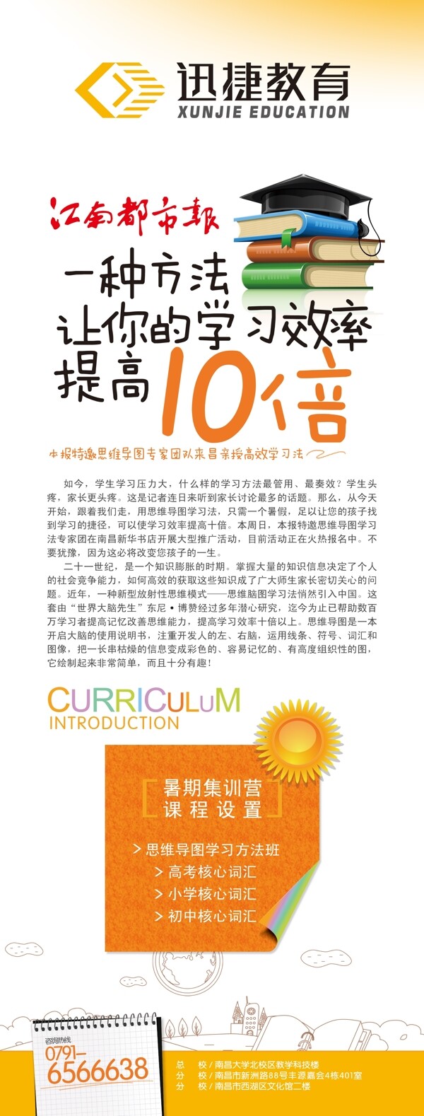 教育培訓(xùn)展架易拉寶圖片