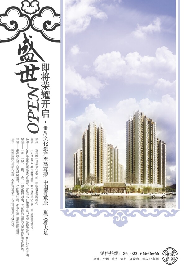 樓盤開盤圖片