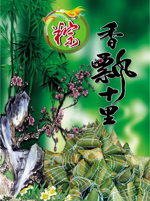 粽子圖片